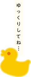 ゆっくりしてね...