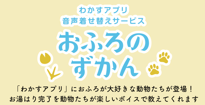 おふろのずかん