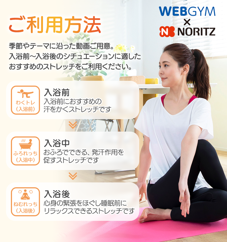 おふろワクワークアウト おふろのじかん ノーリツ